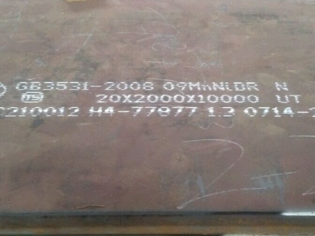 远安低温容器板-09MnNiDR